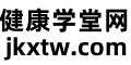 健康学堂网